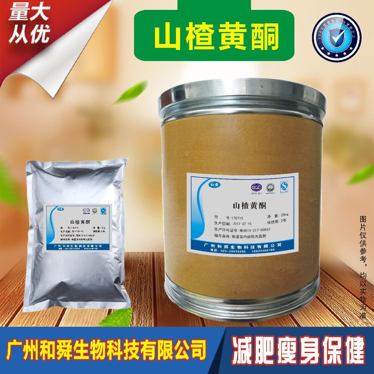 山楂提取物 20%山楂黄酮 天然植物提取 厂家现货