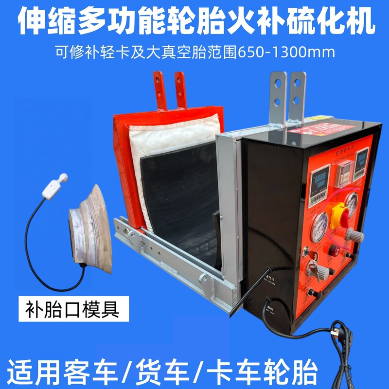 Directly supplied by the manufacturer: tire repair machines for buses and trucks, vacuum tire hot patching machines, large vehicle tire repair and vulcanization machines, and tire repair machines