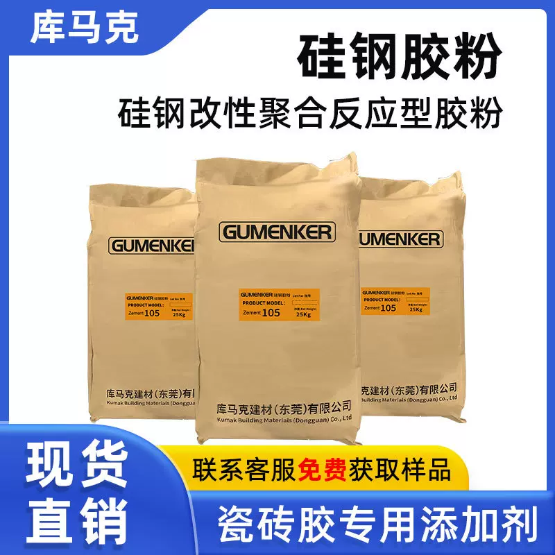 库马克硅钢胶粉瓷砖胶胶粉内外墙腻子粉高柔胶粉专用添加剂乳胶粉