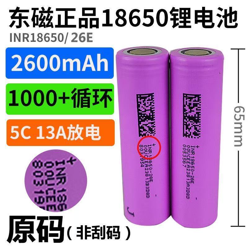 New Dmc 18650 Power Lithium Battery 2600Mah5C3.7V Electric Vehicle Balance Car Power Tool Set
