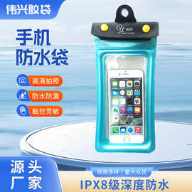手机防水套 厂家现货批发 质量保证沙滩游泳温泉漂流手机防水袋