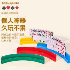 跨境热销扑克牌支架塑料卡牌底座打牌神器懒人支架插卡器创意休闲