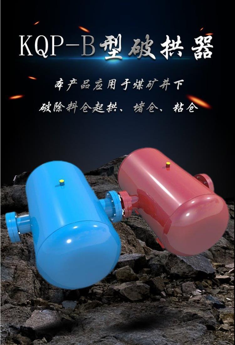 破拱器_1