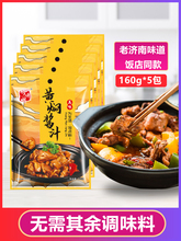 黄焖鸡酱料家用黄焖酱汁配方米饭排骨酱旗舰店调料料理包