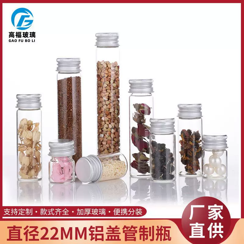 22大口银铝盖管制瓶糖果瓶胶囊包装瓶墨水瓶粉末粉剂分装瓶沉香瓶