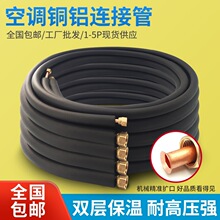 空调铝管连接管管子铜铝管延长管加厚吕管1.5p匹三匹合金管黑