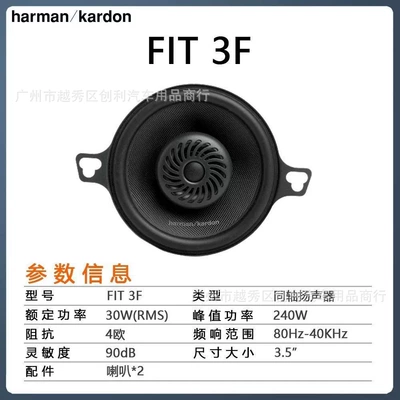 JBL Harman Kardon 3F speaker audio 3F 3.5inch coaxial speaker non-destructive installation FIT series (Car horn/tweeter) - 3f