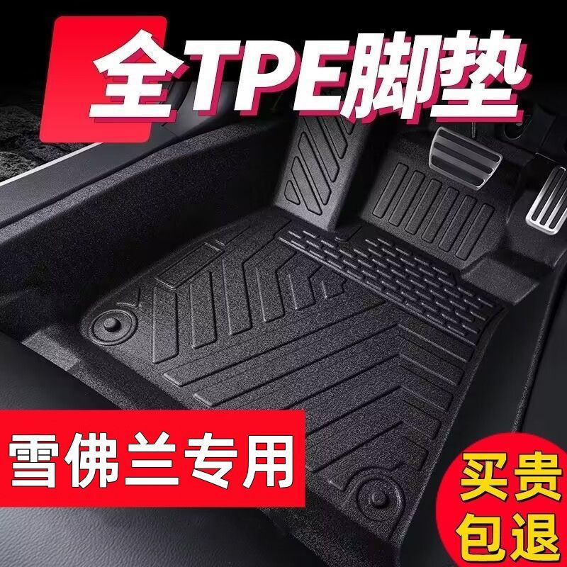 适用雪佛兰科鲁泽迈锐宝XL科鲁兹赛欧3科沃兹脚垫包围tpe汽车脚垫