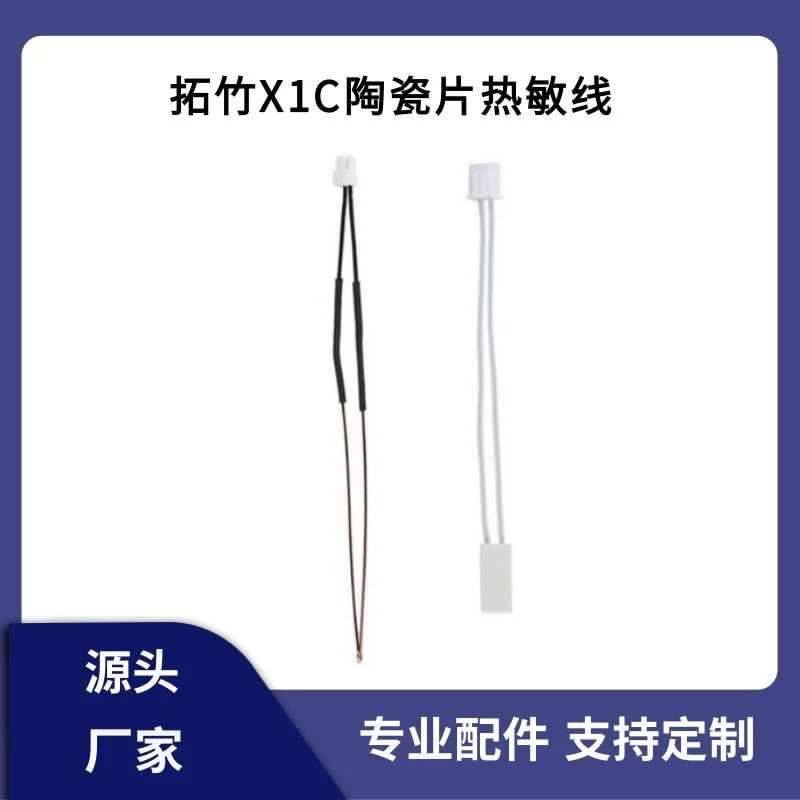 3D печатные аксессуары Tuo Bamboo P1P/P1S/X1C Керамические нагревительные пластины устойчивы к высокой температуре термочувствительной термоизмерительной линии сопротивления