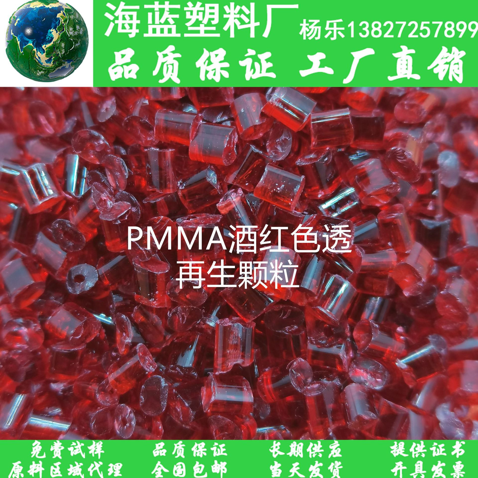 PMMA酒红色透明 亚克力颗粒 高流动性 耐刮花 适用于纸抽盒