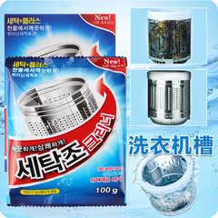 Online agent, washing machine cleaner, wholesale washing machine tank cleaning multi-purpose washing machine cleaner