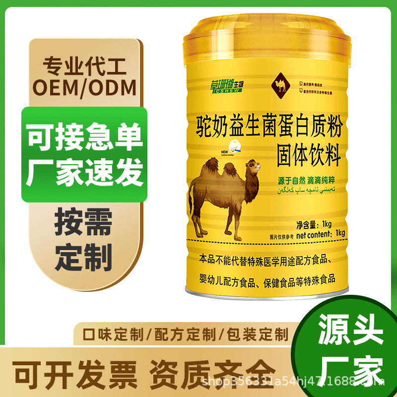 Grass Coral Creature Camel Milk High Calcium Probiotic Protein Powder Solid Beverage Pack Factory Direct Supply Ready in Stock