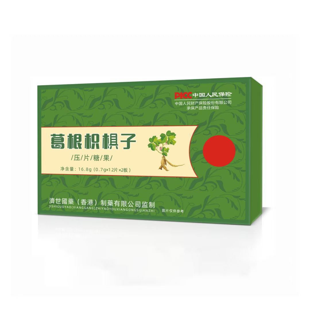 【香港济世国药】(葛根枳椇子)压片糖果24片