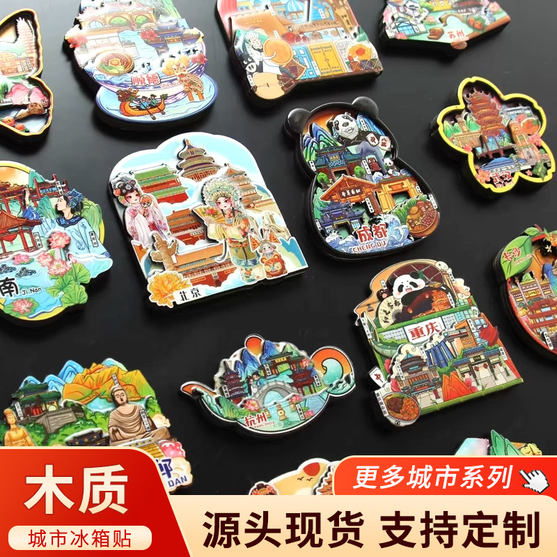 都市の冷蔵庫用マグネット 北京、貴陽、成都、武漢、杭州、蘇州、長沙、桂林、昆明 文化的・文化的遺産を記念するギフト|undefined