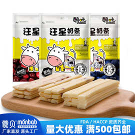蒙贝 酪咔奶条128g 狗狗零食磨牙奶酪宠物零食批发厂家直供分销