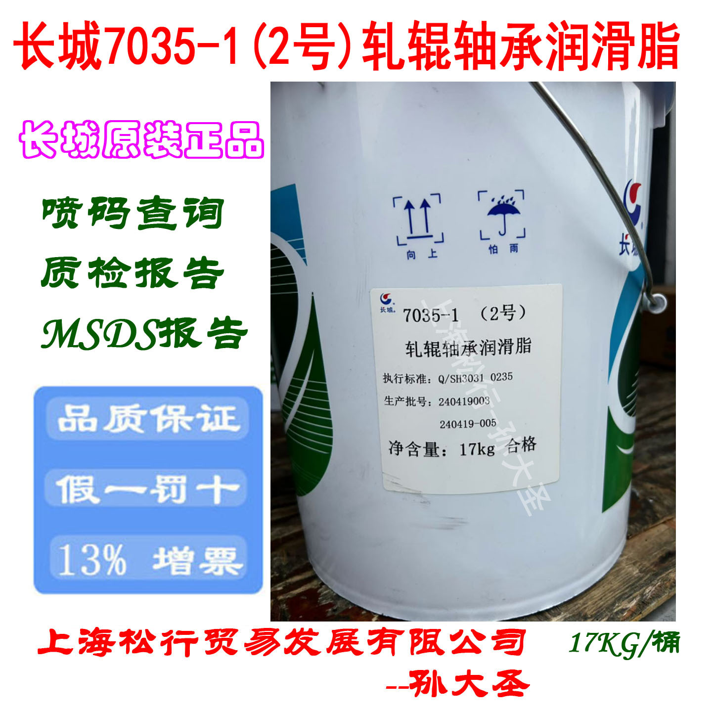 长城7035-1 2号轧辊轴承润滑脂水泵风机轴承黄油 17KG