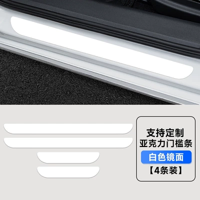 New welcome pedal scuff plate mirror acrylic threshold edge laser decorative pedal car threshold protection strip (Dekorativ pedal başlıqları) - four-doors-and-4-customized-white