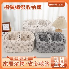 外国貿易編組綿紐収納かご北欧シンプルデスクトップ雑物綿線収納枠枠収納物整理収納かご