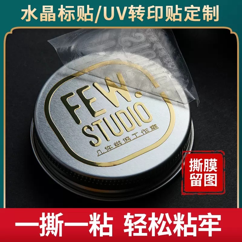 水晶标贴uv转印贴定制烫金烫银贴纸撕膜留字不干胶定做商标印刷