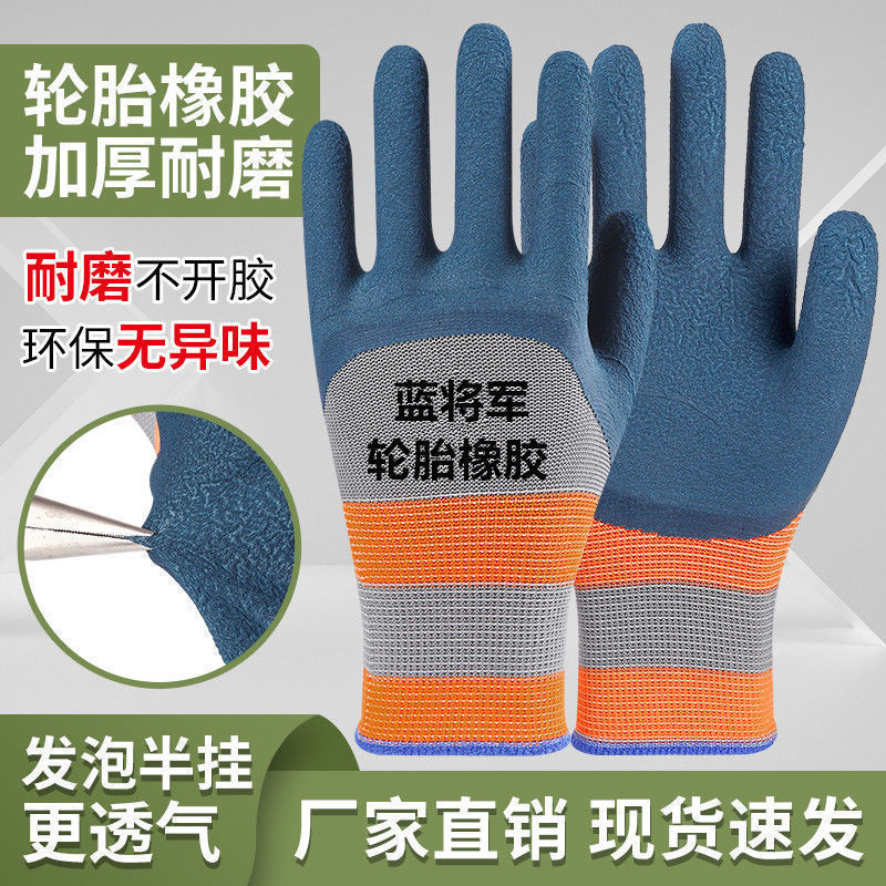 耐磨劳保手套透气耐用防滑防护干活工作建筑工地乳胶批发保暖手套|undefined