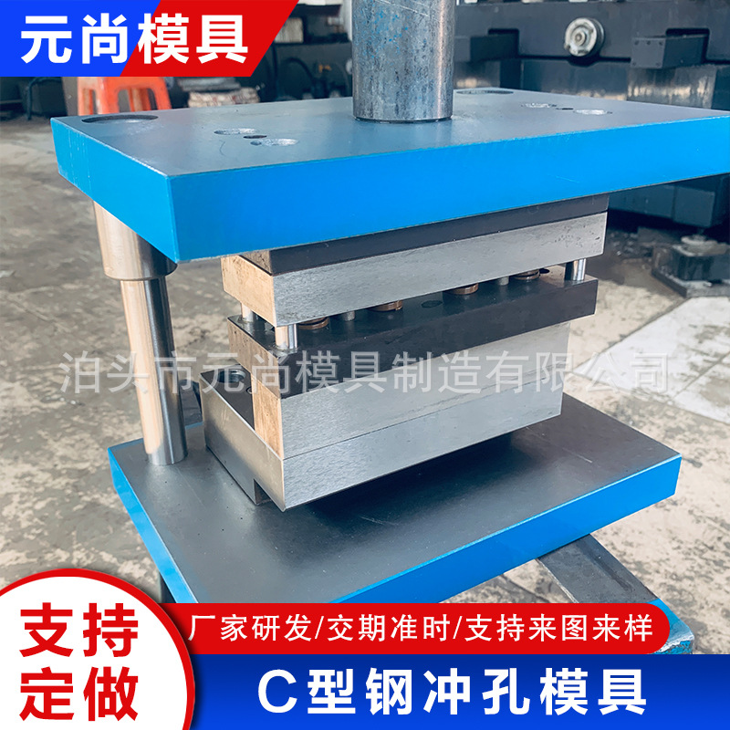 冲压模具 五金冲压模具 设计加工 五金端子模具制造C型钢冲孔模具