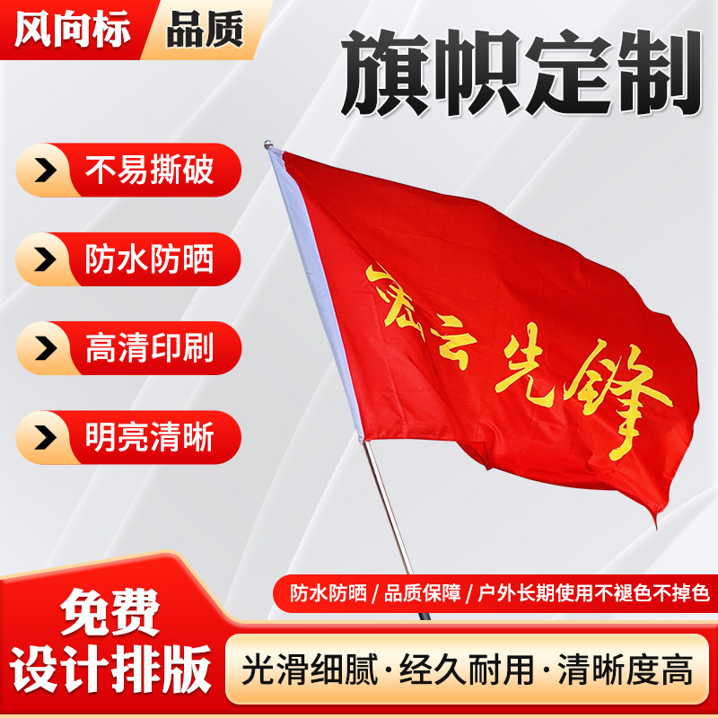 旗帜工厂供应户外导游装饰广告旗运动会团建彩旗导游旗防火旗帜