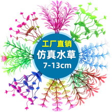 鱼之家厂家鱼缸造景装饰塑料仿真水草水族箱布景酒店酒店沙盘摆件