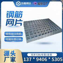 钢筋网片建筑网格片 碰网焊接网片冷轧带肋钢筋网 钢筋防裂网