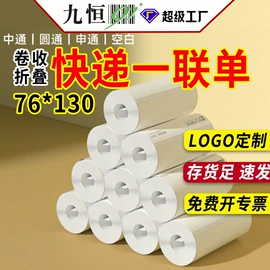 不干胶标签;快递标签;标签打印纸