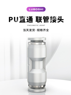 PUֱͨ��ӿ��ٽ��^��匦�Ӛ��׃�����PU-4 PG6-8-10 PU12-16