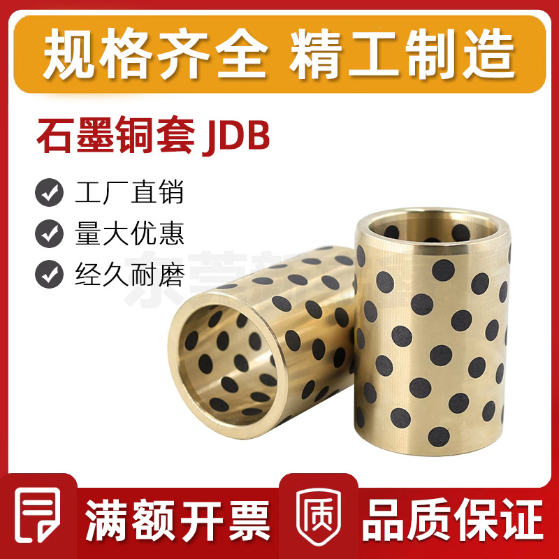小内径铜合金耐磨衬套JDB 内径9 10 12高力黄铜导套 石墨耐磨衬套