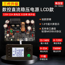 10022数控降压直流可调稳压电源恒压恒流模块125V/22A三代升级