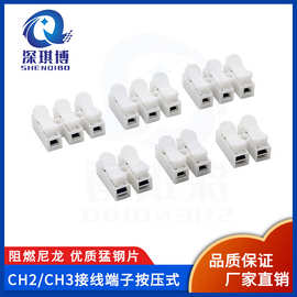 CH2/CH3接线端子 电线连接器2/3位按压式对接 接线柱快速接头LED