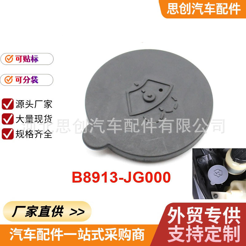Suitable for Nissan Water Bottle Cover Sylphy Teana Tiida 350Z X-Trail Glass Water Bottle Cover B8913-Jg000 Suitable for Nissan Water Bottle Cover Sylphy Teana Tiida 350Z X-Trail Glass Water Bottle Cover B8913-Jg000