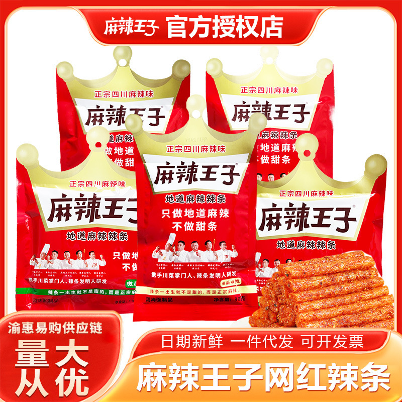 麻辣王子73g/90g/110g袋装地道麻辣湖南辣条面筋儿时怀旧零食批发|undefined