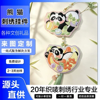 定制双面刺绣挂件中国风熊猫包包吊饰周边钥匙扣背包挂饰创意礼品