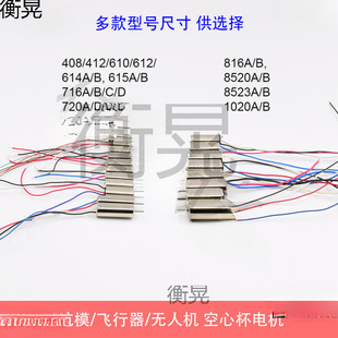 Drone Toy Aircraft Model Aircraft Coreless Motor Dc3.7V High Speed Spindle Motor DIY