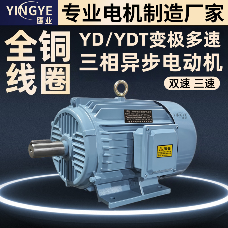 双速YD112M-6/4 2.2/2.8kwYDT180M-6/4 5.1/15.5KW变极多速电动机