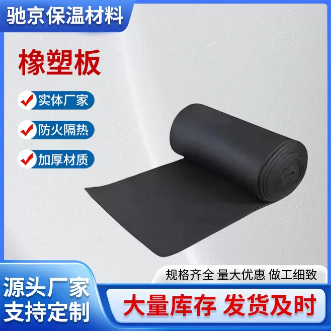 橡塑板铝箔隔热棉耐高温阻燃防火保温棉自粘隔热板屋顶厂房保温棉
