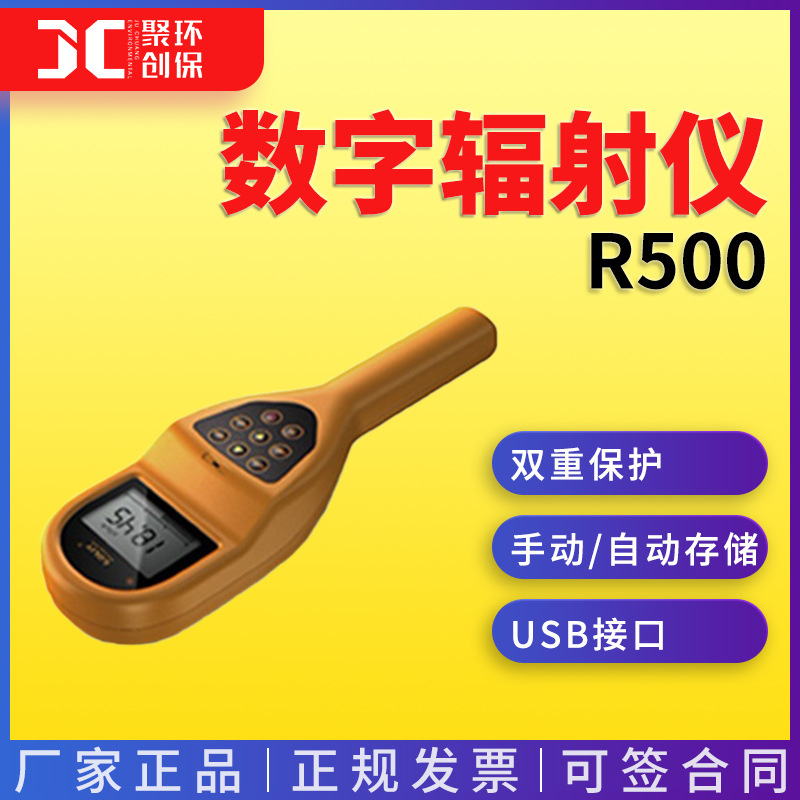 R500型多功能数字辐射仪