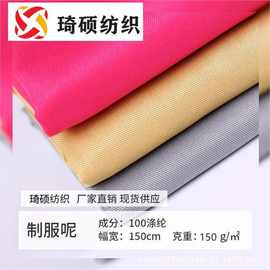 现货供应230T制服呢胚布批发 全涤装饰布工作服面料制服呢面料