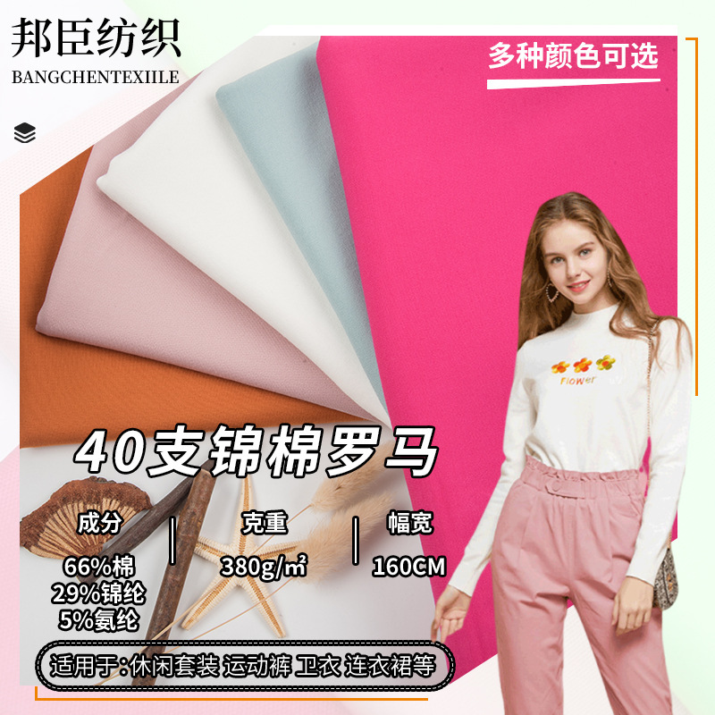 Manufacturer's In-Stock 40-Count Cotton-Blend Roman Fabric 380g School Uniform Fabric for Men's and Women's Clothing, Dress, Casual Suit Fabric Manufacturer's In-Stock 40-Count Cotton-Blend Roman Fabric 380g School Uniform Fabric for Men's and Women's Clothing, Dress, Casual Suit Fabric