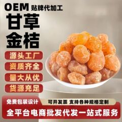 甘草乾燥金柑、広西金柑、乾燥蜂蜜漬け、本格保存果実、すぐに食べられるスナック食品