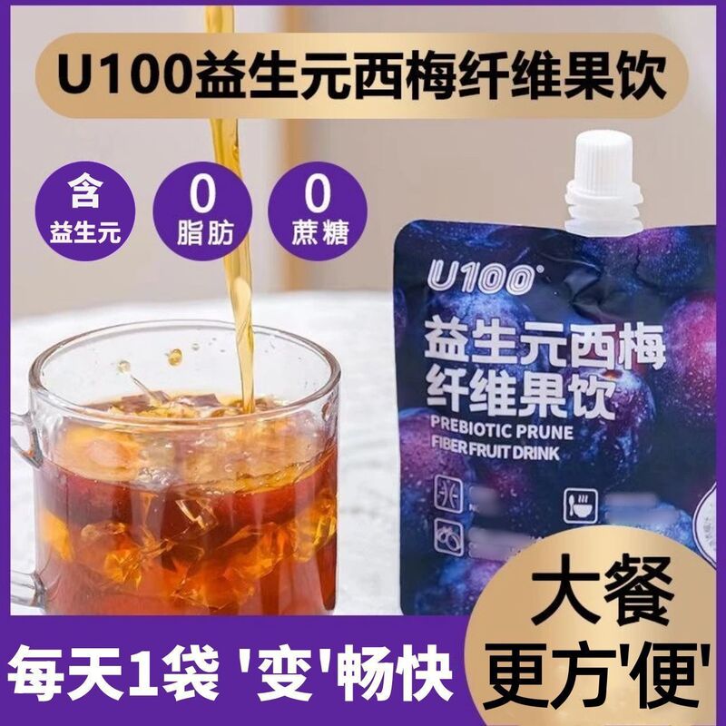 New Date U100 Prebiotics 120ml Prune Dietary Fiber Zhao Yiming Snacks Busy Same Flavor Drink