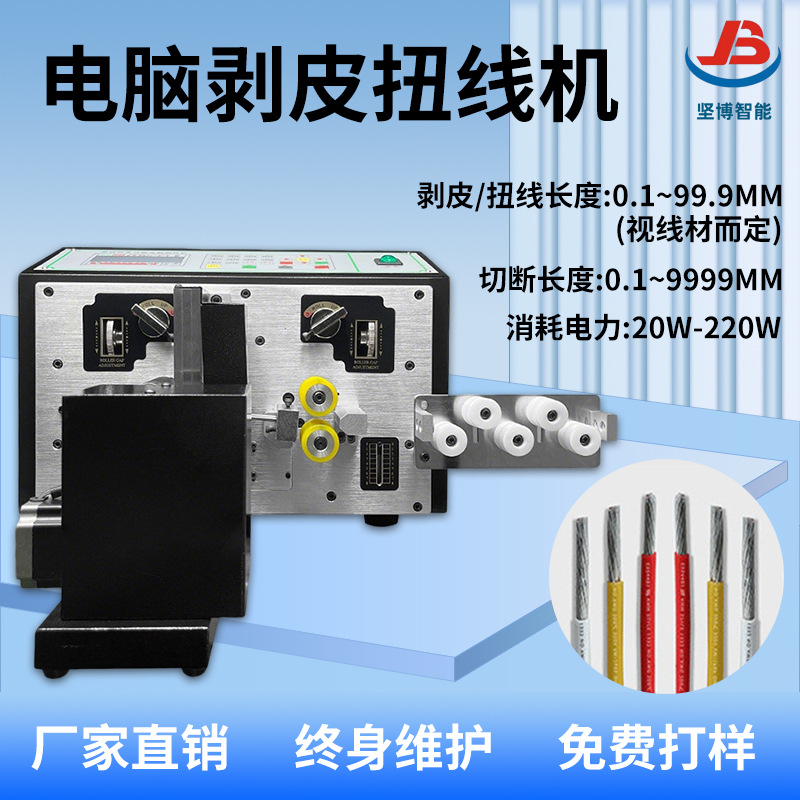全自动电脑剥线机多功能剥皮扭线机电线切线拨线机电缆裁线下线机