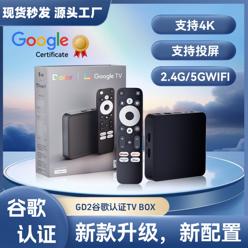 Dcolor2025工厂正版谷歌电视盒子 4K网络高清2GB+32GB GD2 TV BOX|undefined