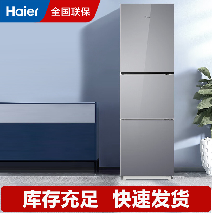 Haier Refrigerator 251 Liters Three-Door Dual Frequency Conversion Air-Cooled Frost-Free Household Large-Capacity Refrigerator