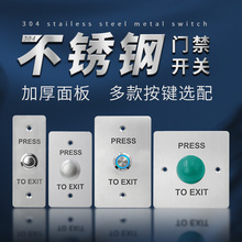 出门按钮不锈钢门禁开关面板86型自动复位暗装窄长条开门按钮金属