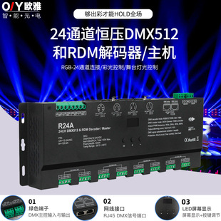 24-channel dmx512 decoder RGB colorful lighting stage lights LED engineering 8-port signal distribution controller