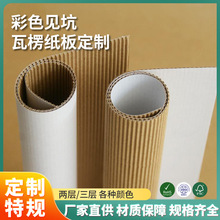 厂家批发白色瓦楞坑纸 化妆品包装盒内衬纸板 双胶白色瓦楞坑纸板